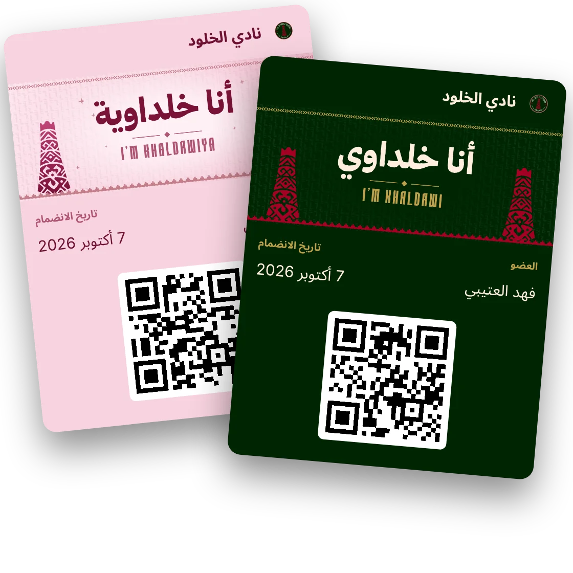 بطاقتا أنا خلداوي وأنا خلداوية